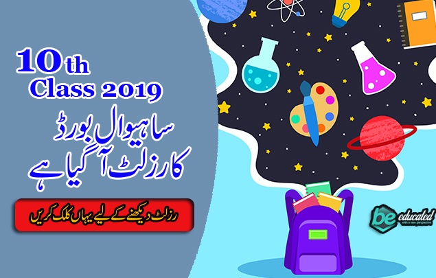 10th class Result Sahiwal Board 2019