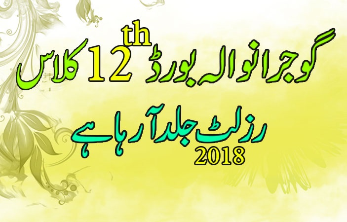 12th Class Result 2018 Gujranwala Board Announcing Soon