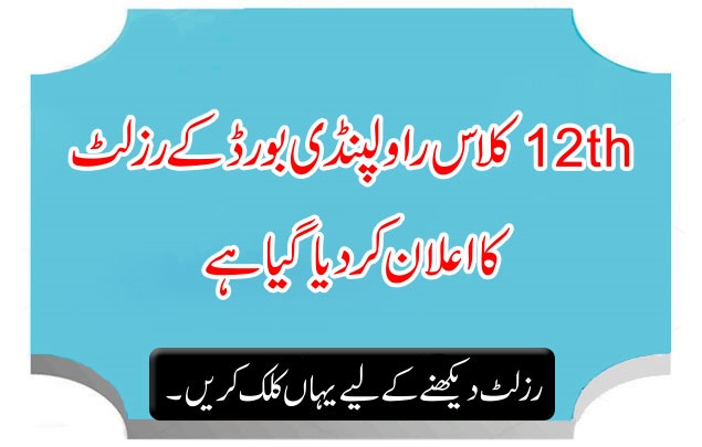 12th class result is going to be announced by Rawalpindi Board