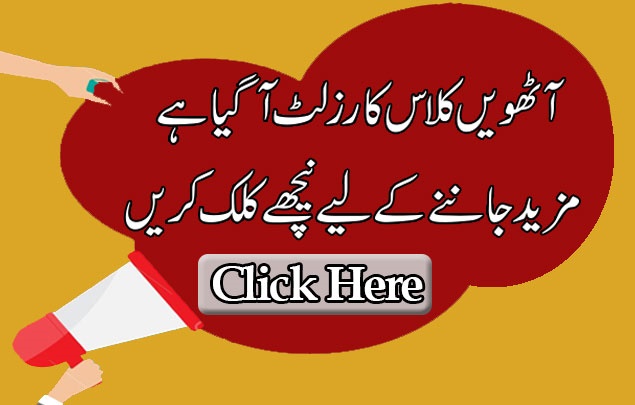 8th Class Result 2019 Check Online For All Boards