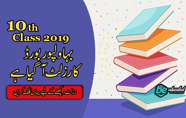 BISE Bahawalpur 10th Class Result 2019 has been announced 