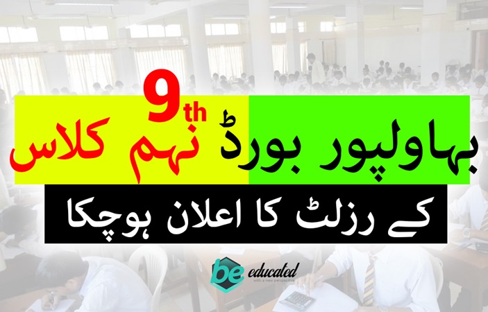 BISE Bahawalpur BWP Board Class 9th Result 2023 Date