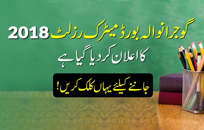 BISE Gujranwala Board Matric Result 2018 Is Announced