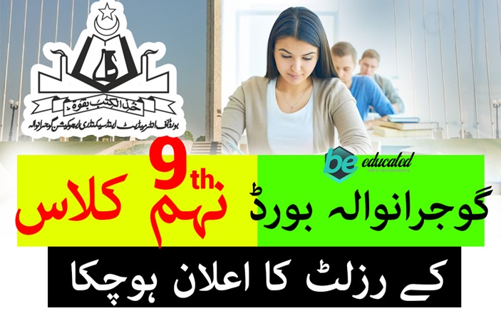 BISE Gujranwala Board 9th Class Result 2023 Date Announced