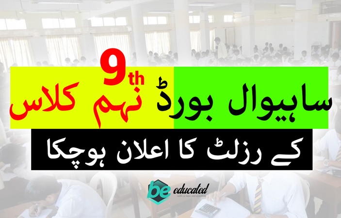 BISE Sahiwal Board Class 9th Result 2023 Date