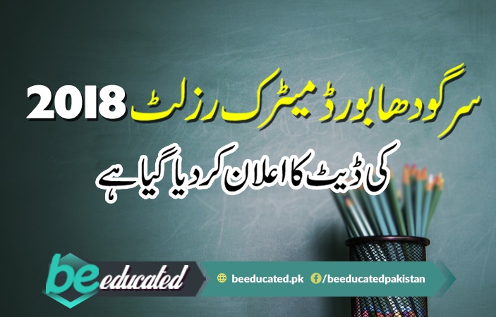 BISE Sargodha 10th Class Result 2018 Announcement Date Confirmed