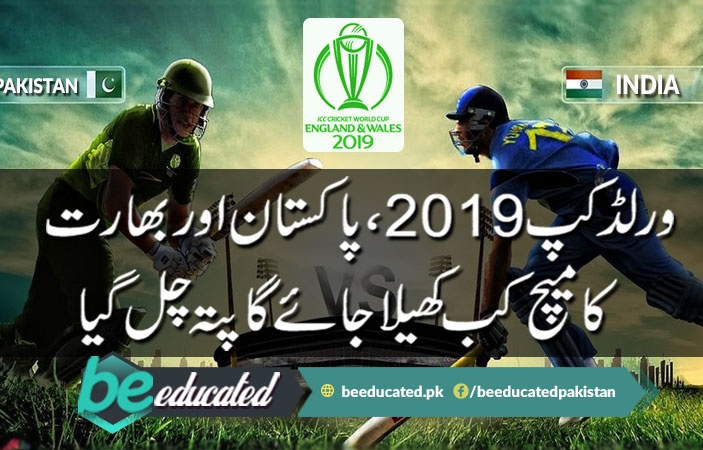 ICC WORLDCUP 2019 Match Date Finalized For India and Pakistan