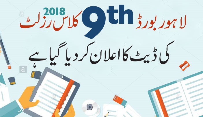 Lahore Board 9th Class Result 2018 Announcement Date Declared