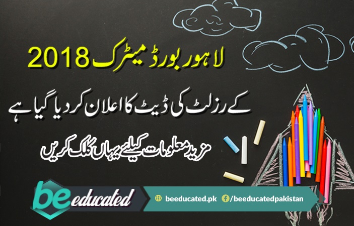 Lahore Board Announces the Final Date of 10th Class Result 2018