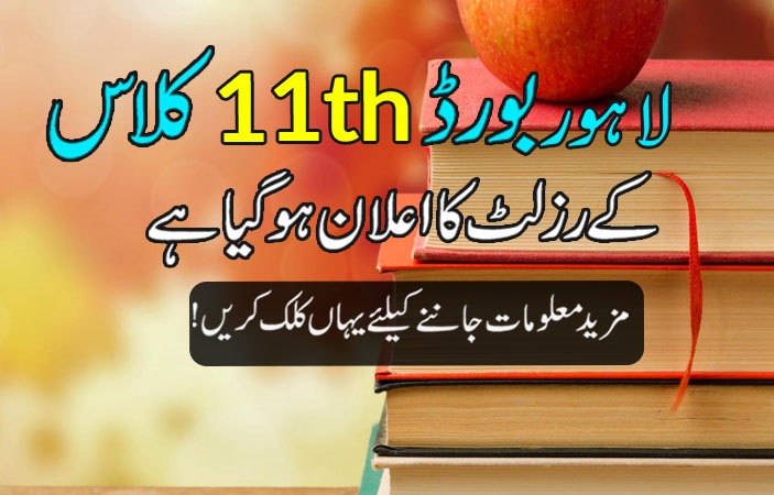 Lahore Board to announce 11th class result on Monday