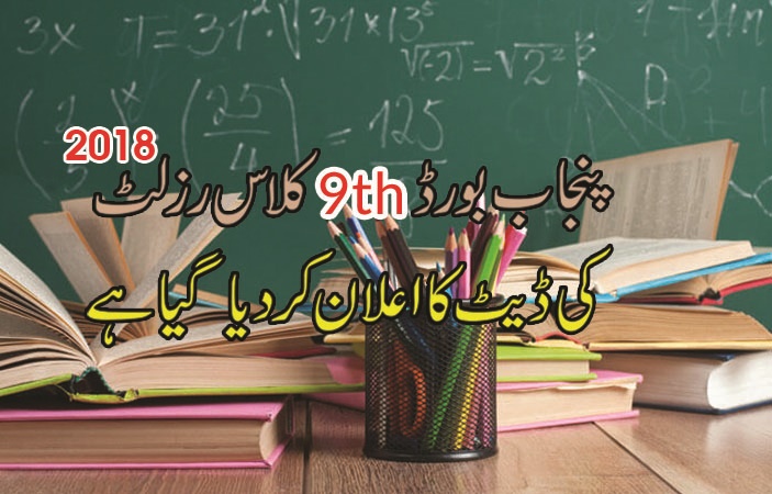 Punjab Board 9th Class Result 2018 Declaration Date Revealed