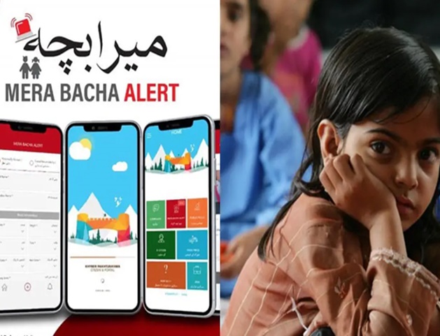 PM Imran Khan Launches Mera Bacha App for missing Children