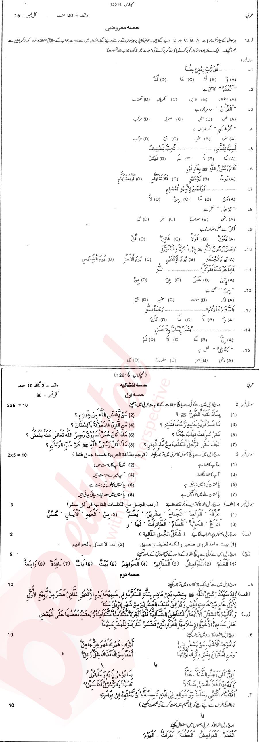Arabic 9th Urdu Medium Past Paper Group 1 BISE DG Khan 2016