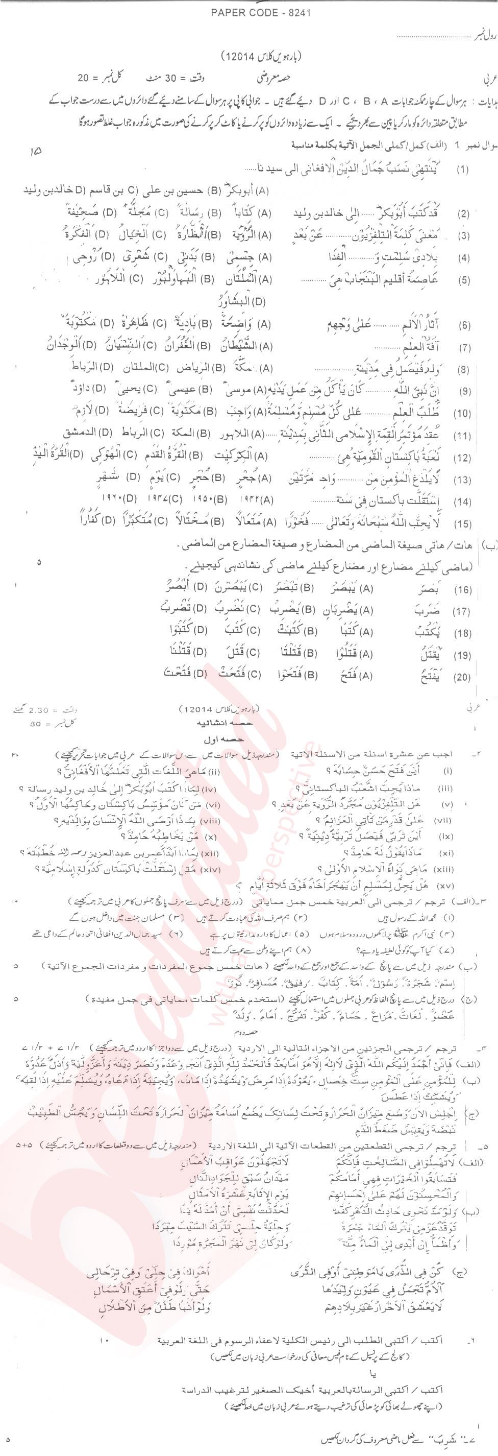 Arabic FA Part 2 Past Paper Group 1 BISE DG Khan 2014