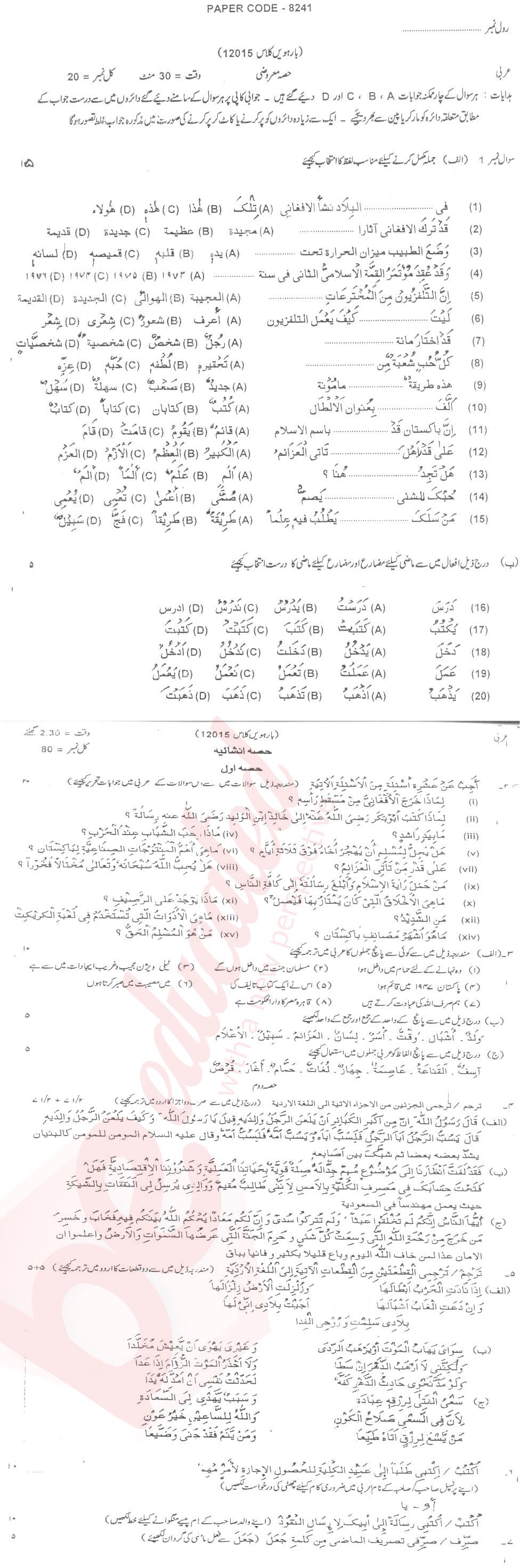 Arabic FA Part 2 Past Paper Group 1 BISE DG Khan 2015