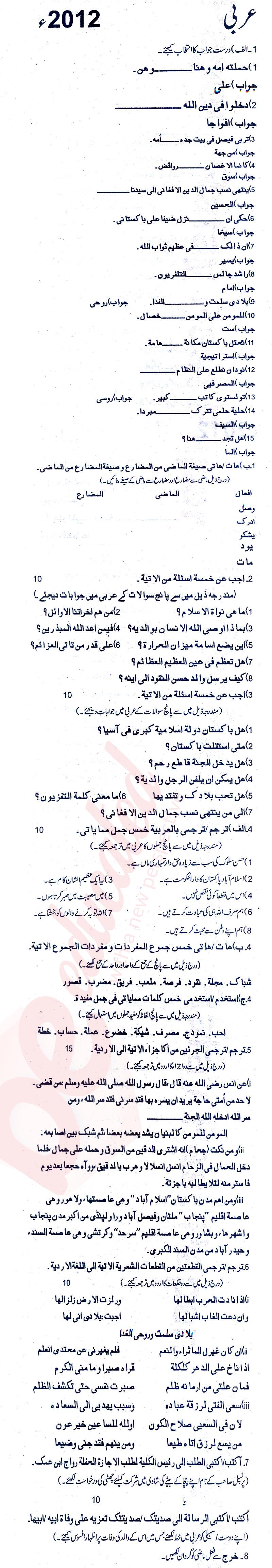 Arabic FA Part 2 Past Paper Group 1 BISE Rawalpindi 2012