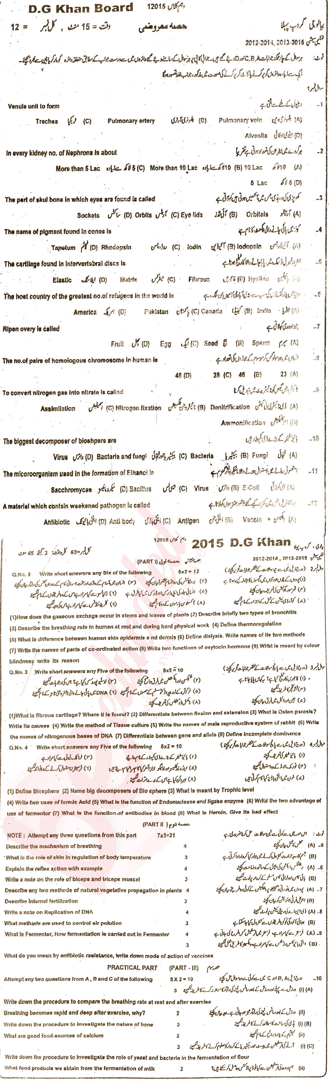 Biology 10th class Past Paper Group 1 BISE DG Khan 2015