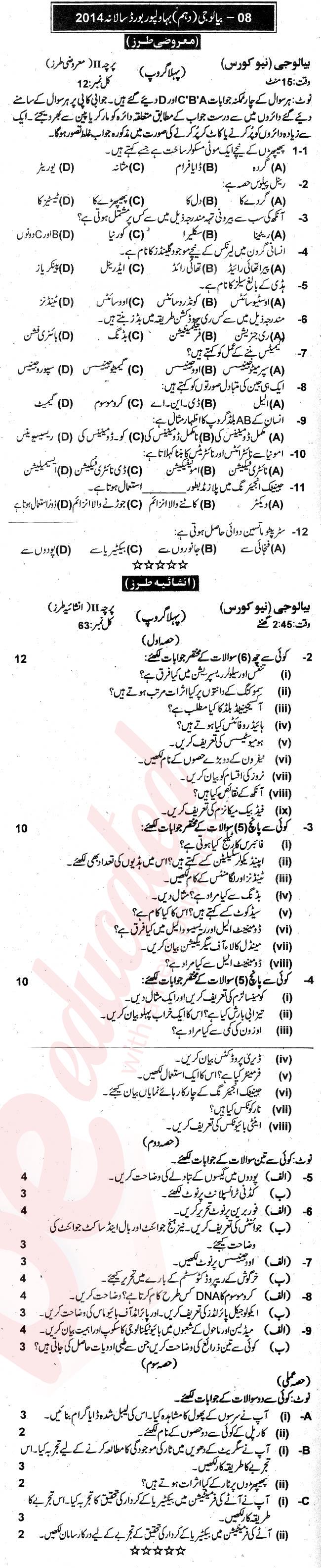 Biology 10th Urdu Medium Past Paper Group 1 BISE Bahawalpur 2014