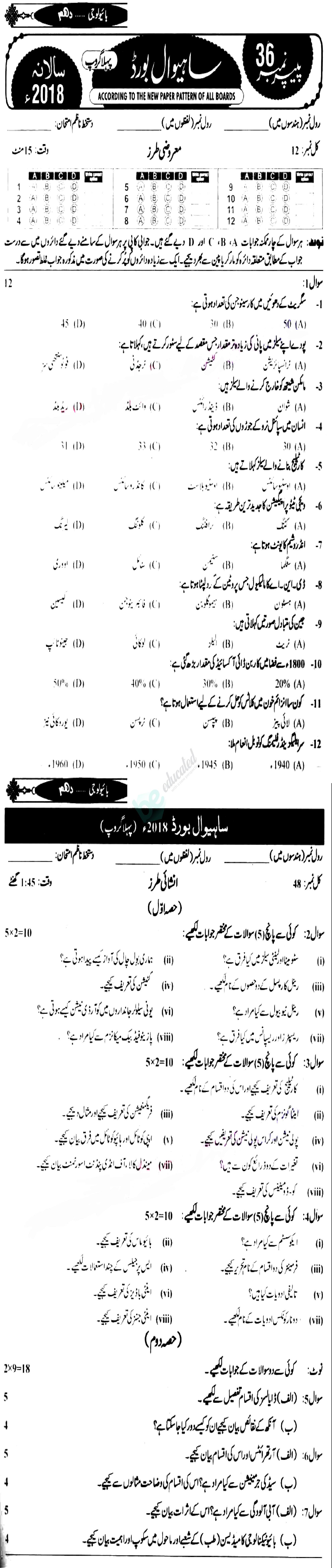 Biology 10th Urdu Medium Past Paper Group 1 BISE Sahiwal 2018