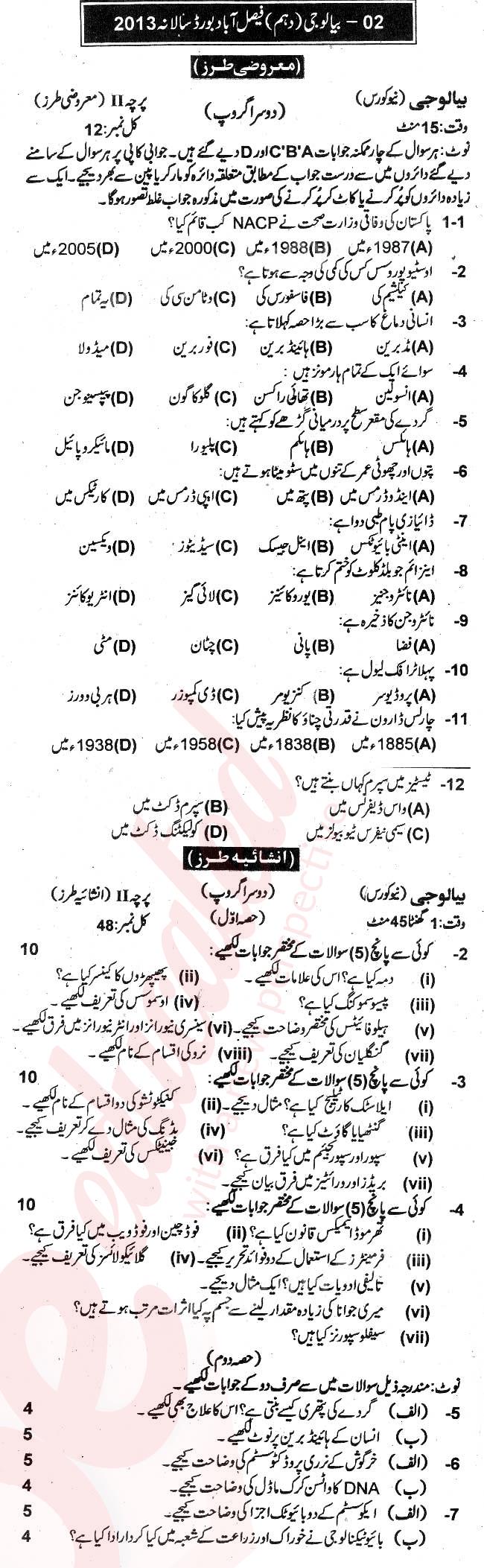 Biology 10th Urdu Medium Past Paper Group 2 BISE Faisalabad 2013