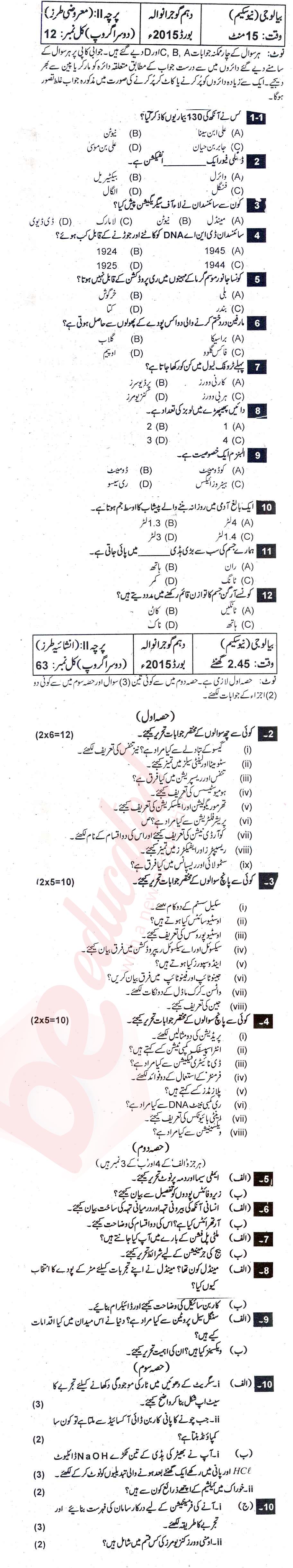 Biology 10th Urdu Medium Past Paper Group 2 BISE Gujranwala 2015