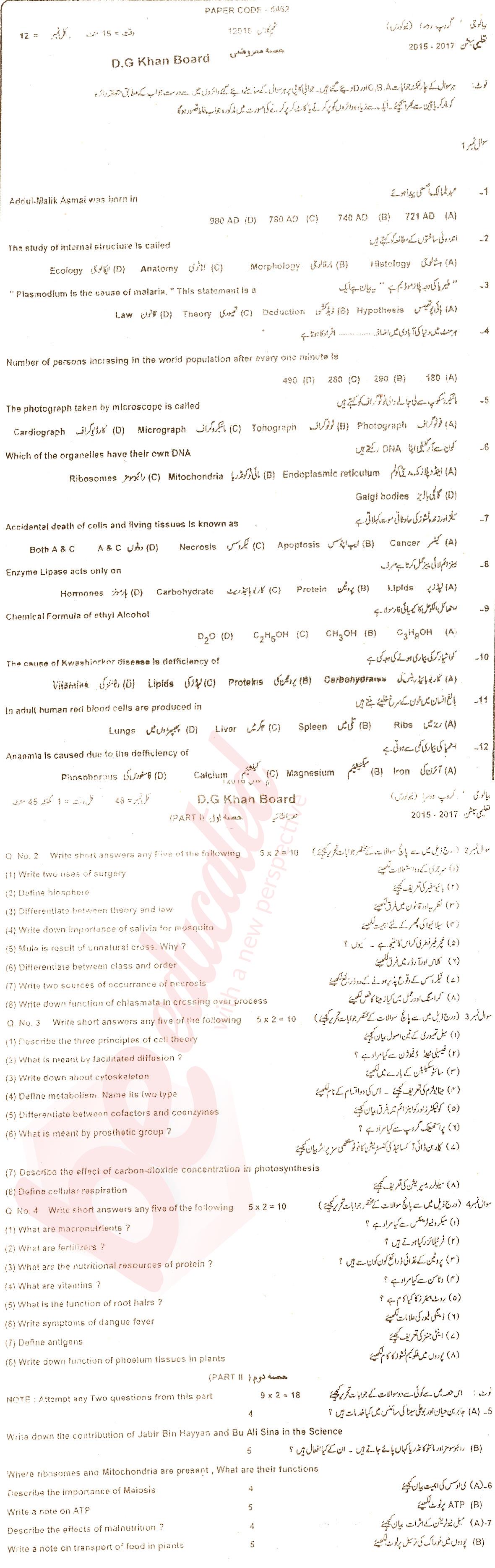 Biology 9th class Past Paper Group 2 BISE DG Khan 2016