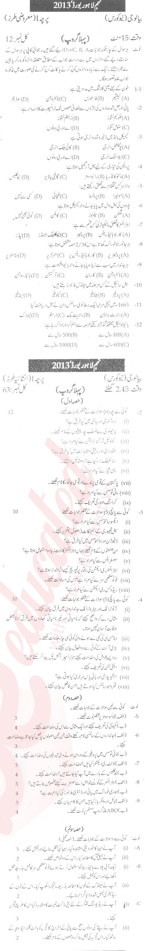 Biology 9th Urdu Medium Past Paper Group 1 BISE Lahore 2013