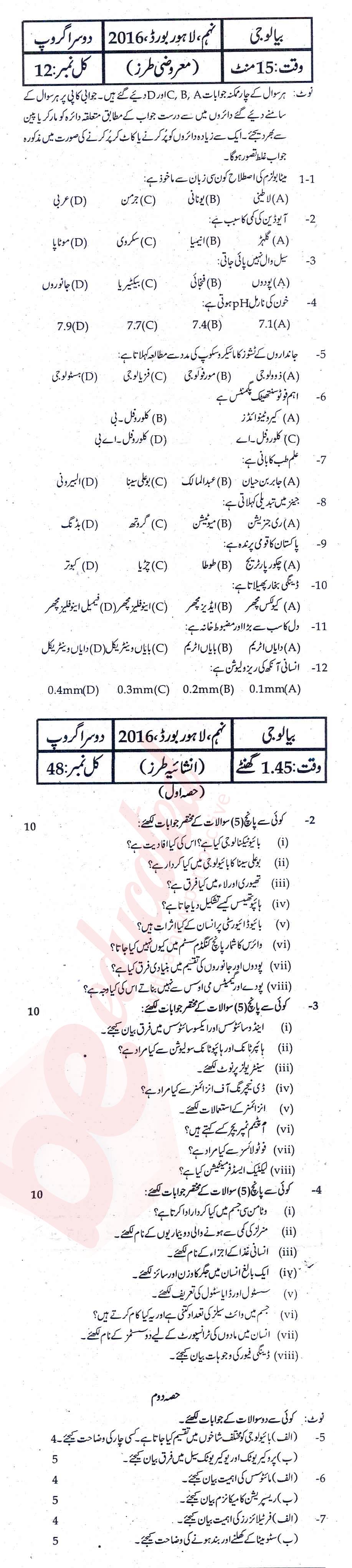 Biology 9th Urdu Medium Past Paper Group 2 BISE Lahore 2016