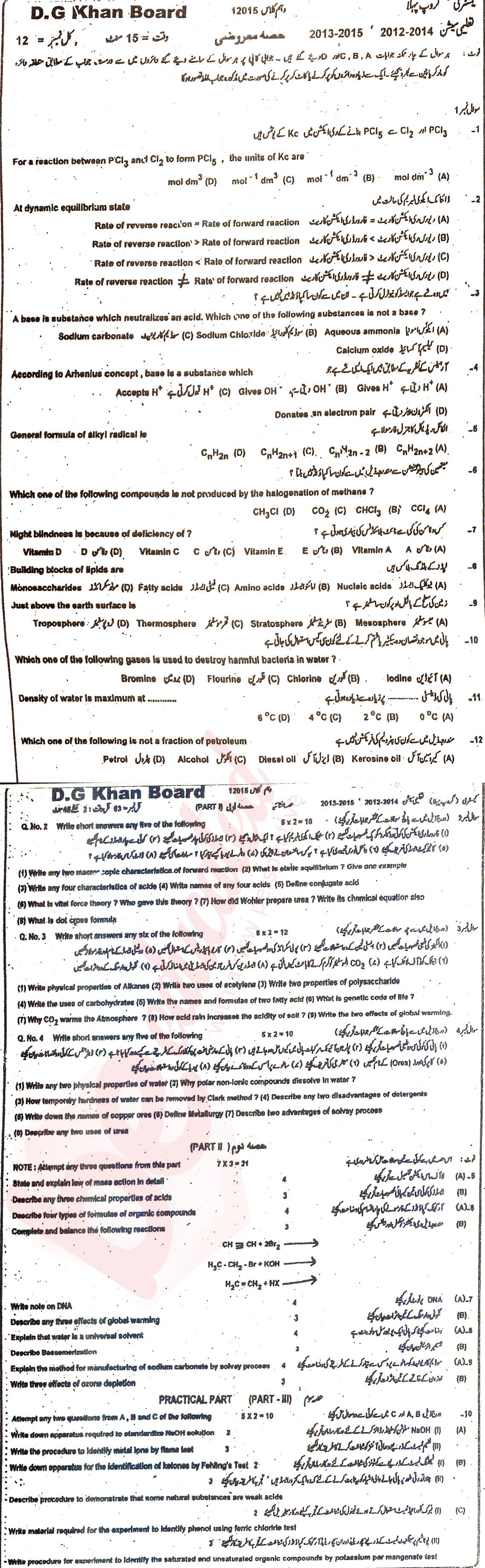 Chemistry 10th class Past Paper Group 1 BISE DG Khan 2015