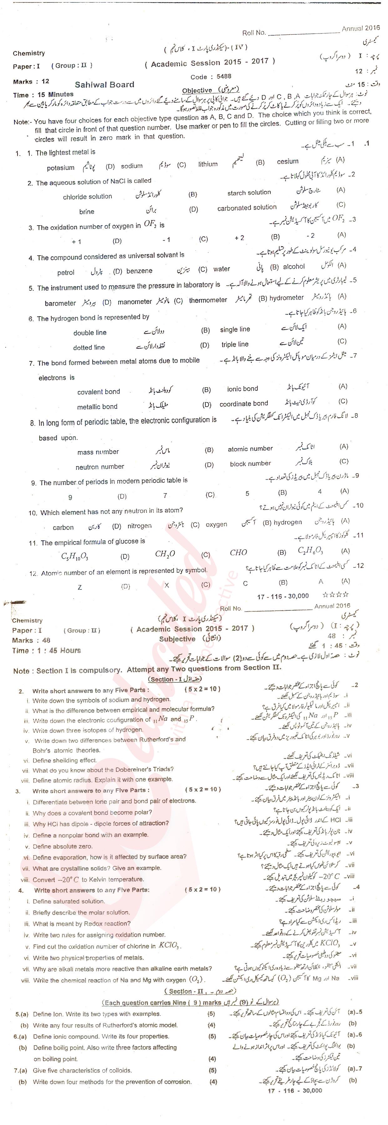 Chemistry 9th class Past Paper Group 2 BISE Sahiwal 2016