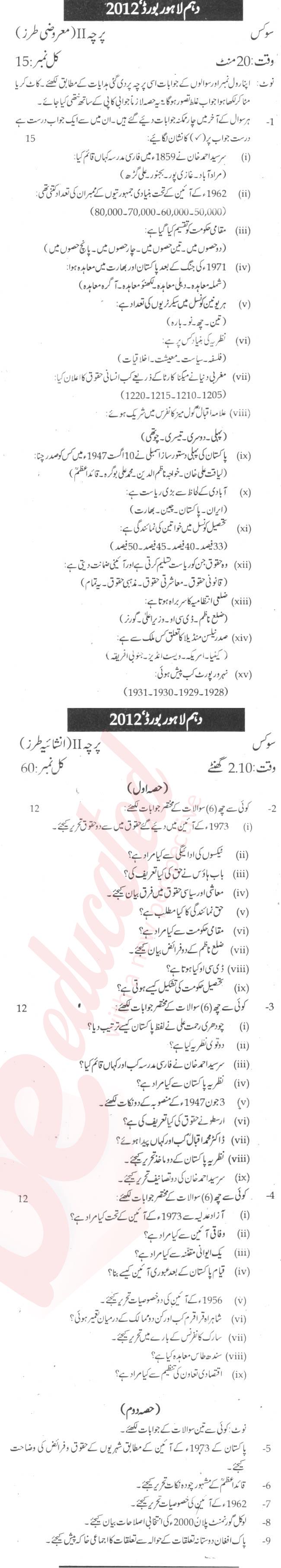 Civics 10th Urdu Medium Past Paper Group 1 BISE Lahore 2012