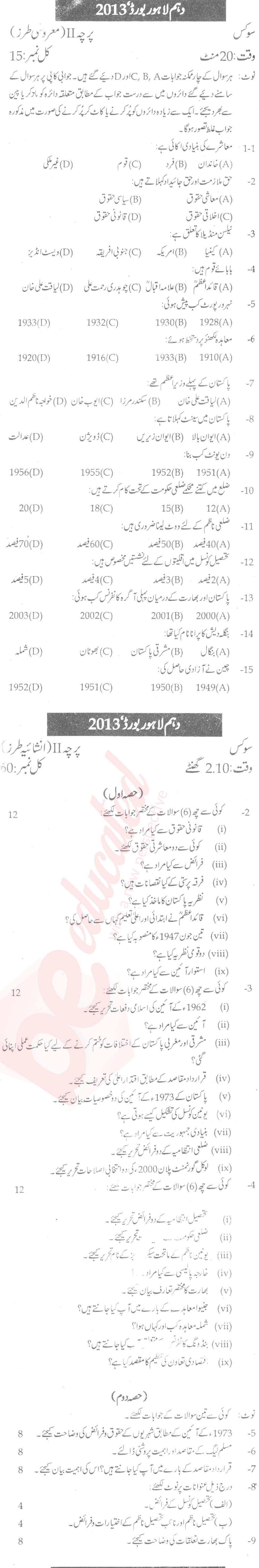 Civics 10th Urdu Medium Past Paper Group 1 BISE Lahore 2013