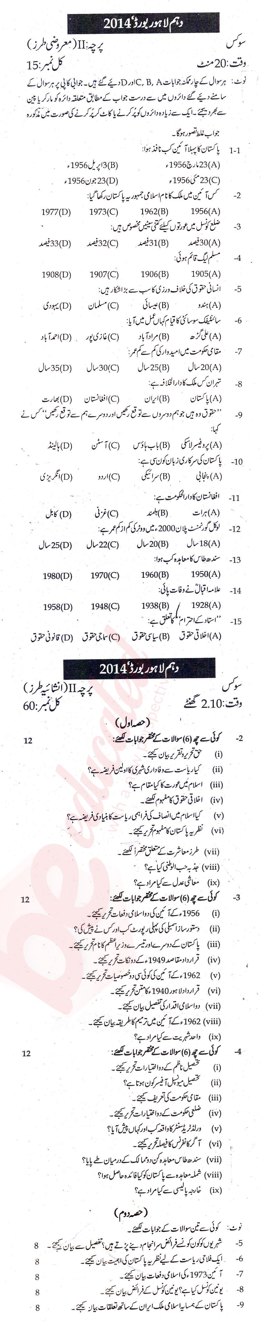 Civics 10th Urdu Medium Past Paper Group 1 BISE Lahore 2014