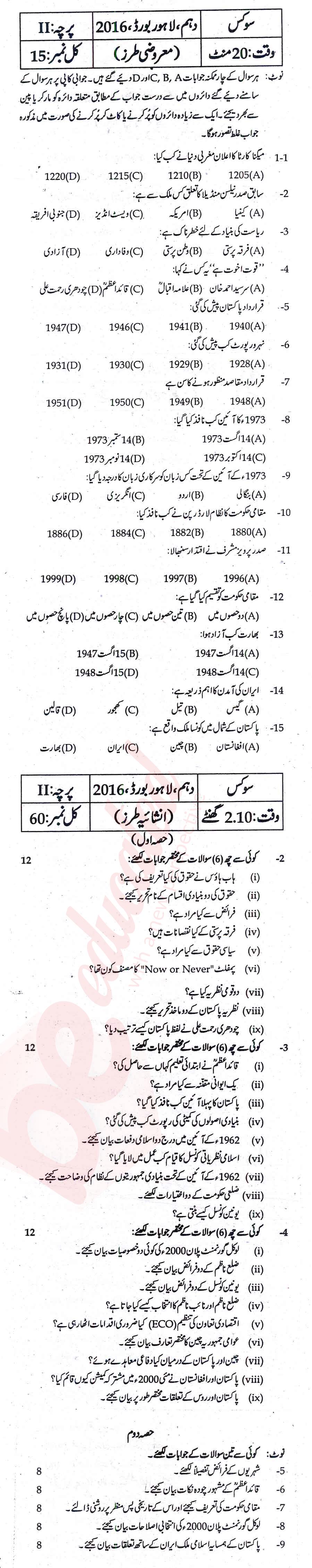 Civics 10th Urdu Medium Past Paper Group 1 BISE Lahore 2016