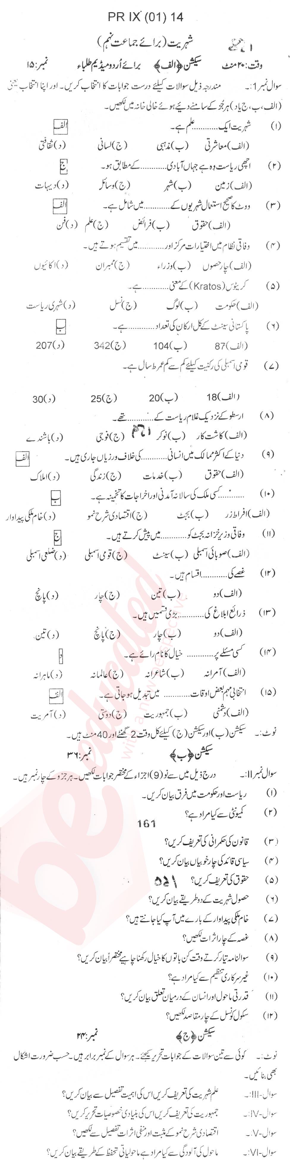 Civics 9th Urdu Medium Past Paper Group 1 BISE Kohat 2014