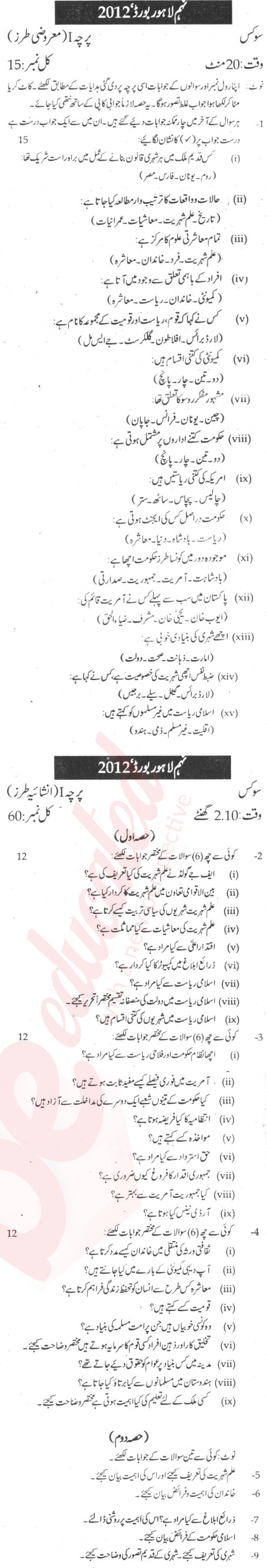 Civics 9th Urdu Medium Past Paper Group 1 BISE Lahore 2012