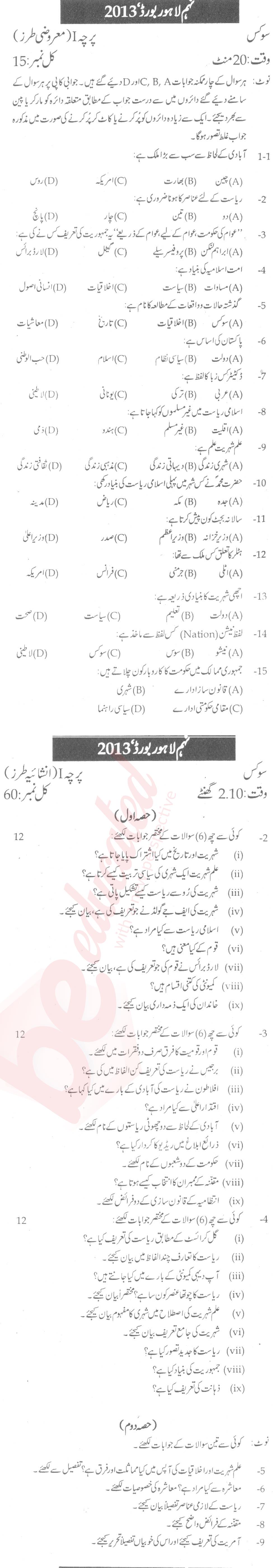 Civics 9th Urdu Medium Past Paper Group 1 BISE Lahore 2013