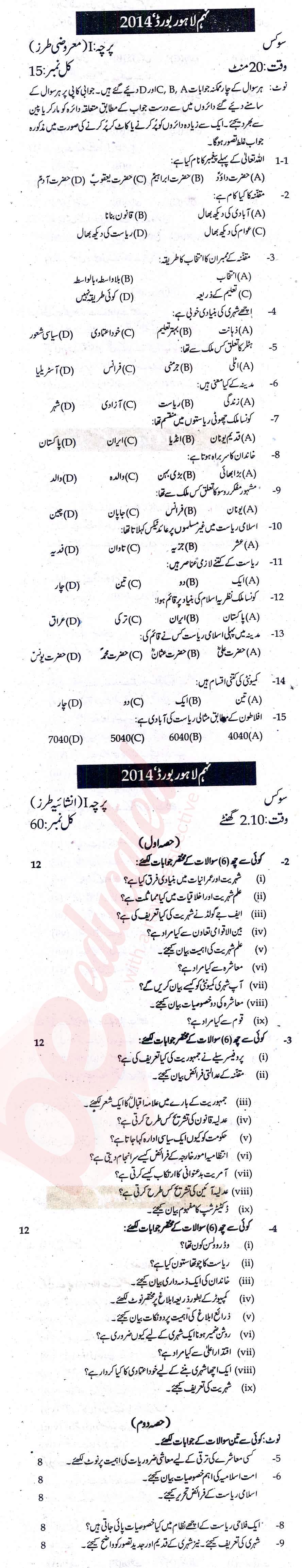 Civics 9th Urdu Medium Past Paper Group 1 BISE Lahore 2014