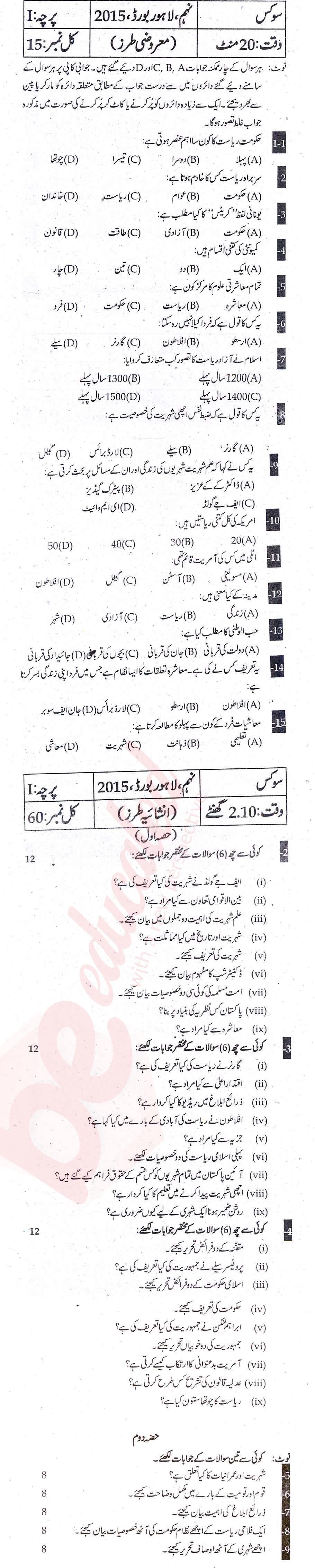 Civics 9th Urdu Medium Past Paper Group 1 BISE Lahore 2015
