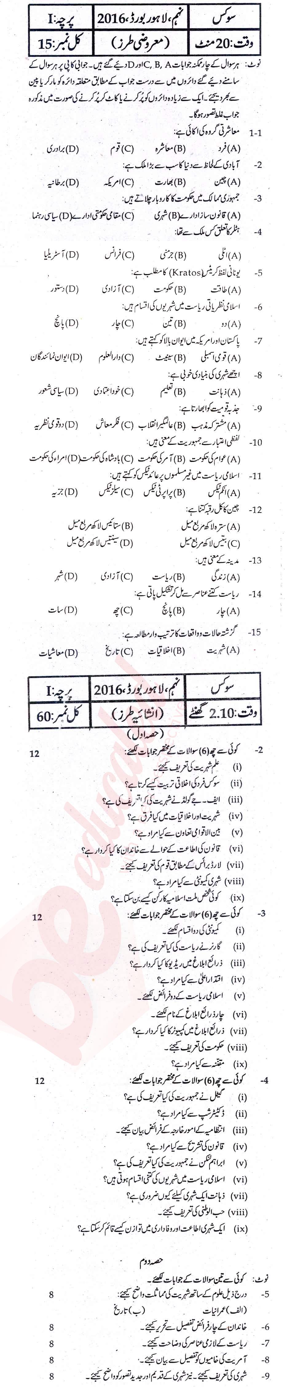 Civics 9th Urdu Medium Past Paper Group 1 BISE Lahore 2016