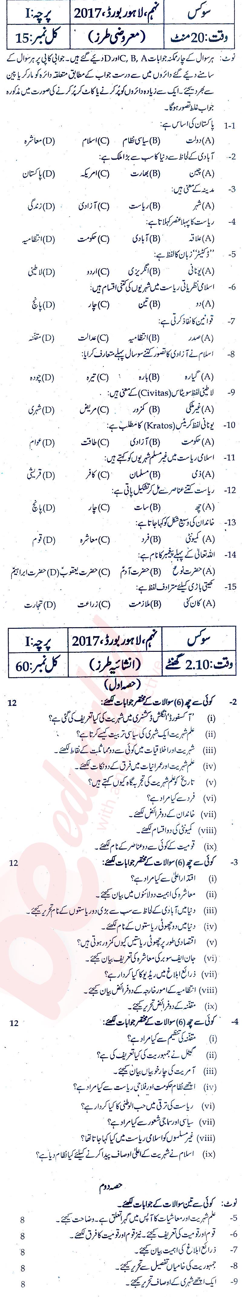 Civics 9th Urdu Medium Past Paper Group 1 BISE Lahore 2017