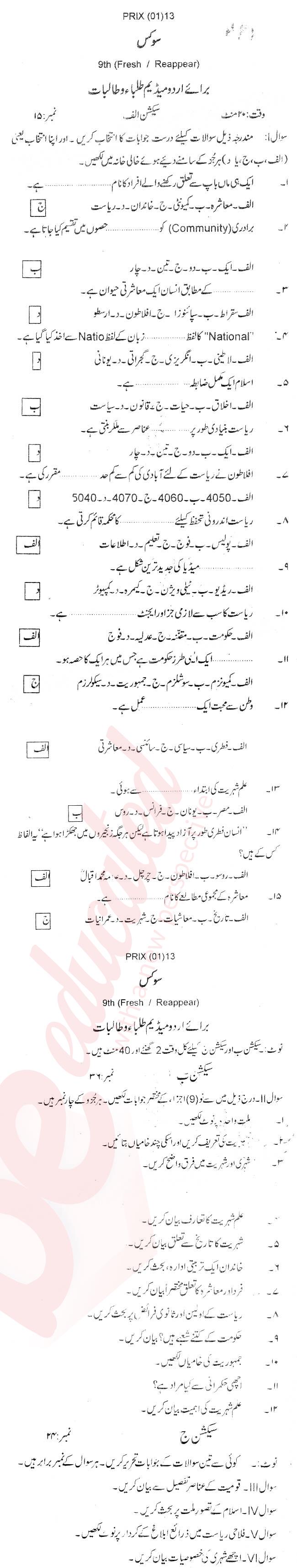Civics 9th Urdu Medium Past Paper Group 1 BISE Malakand 2013