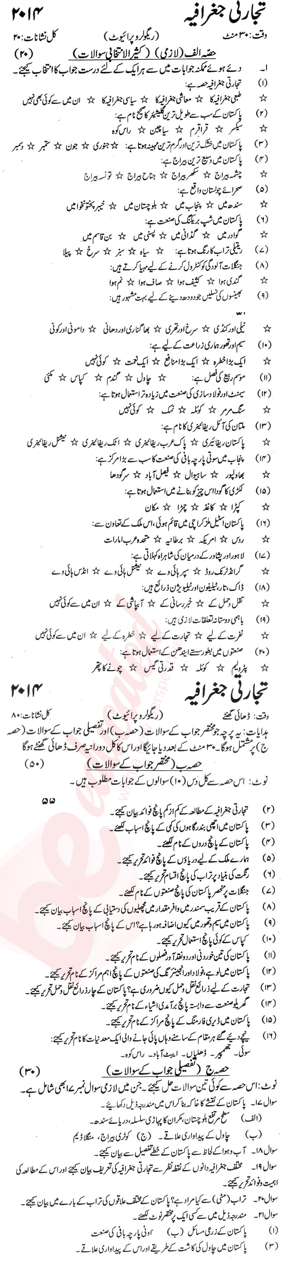 Commercial Geography 10th Urdu Medium Past Paper Group 1 KPBTE 2014