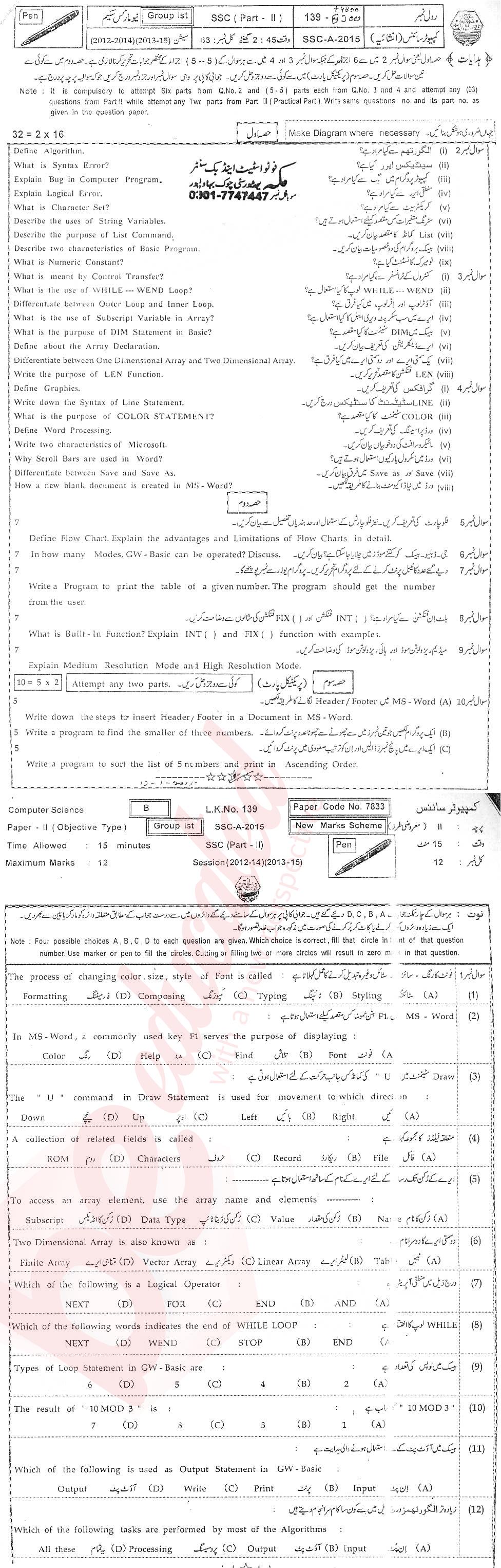Computer Science 10th class Past Paper Group 1 BISE Bahawalpur 2015