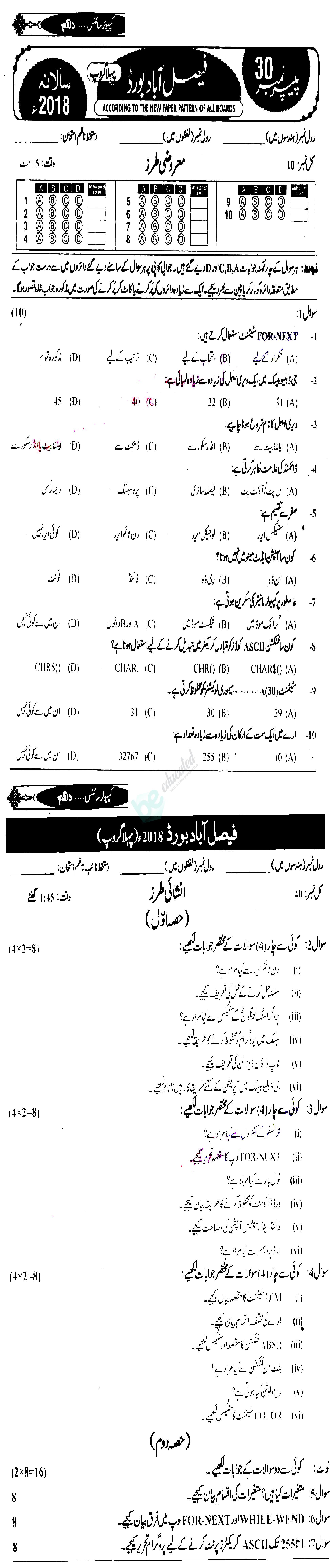 Computer Science 10th class Past Paper Group 1 BISE Faisalabad 2018