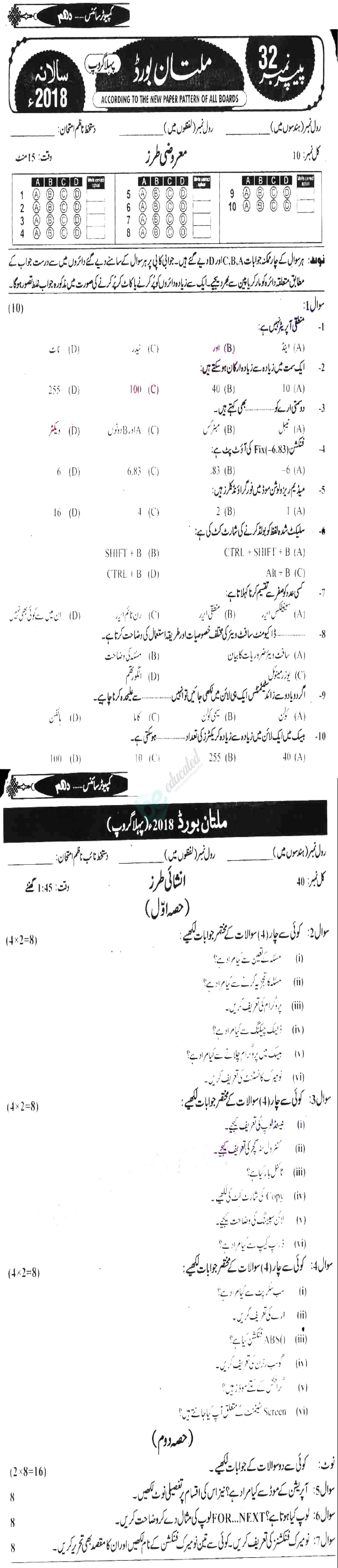 Computer Science 10th class Past Paper Group 1 BISE Multan 2018