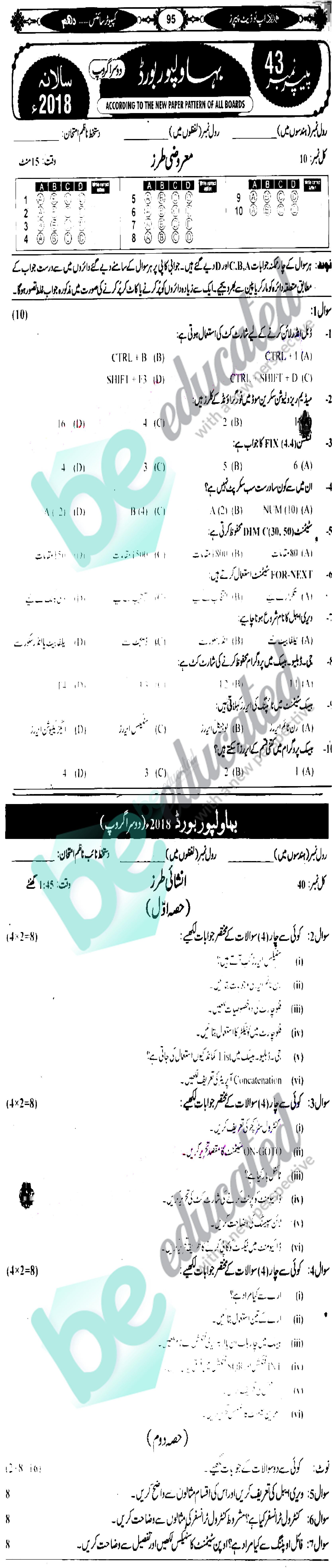 Computer Science 10th class Past Paper Group 2 BISE Bahawalpur 2018