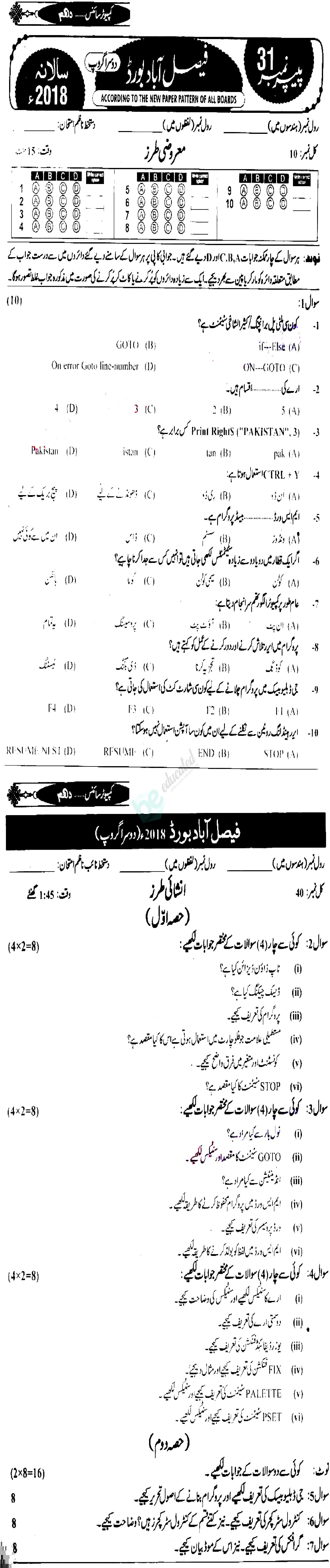 Computer Science 10th class Past Paper Group 2 BISE Faisalabad 2018