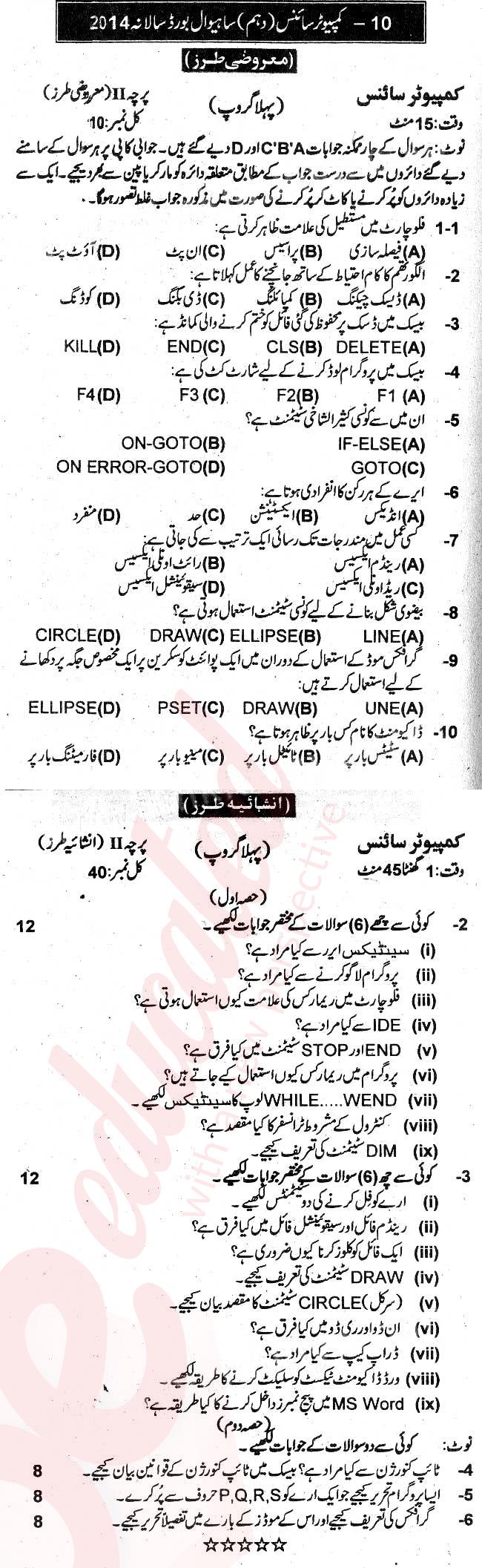 Computer Science 10th Urdu Medium Past Paper Group 1 BISE Bahawalpur 2014
