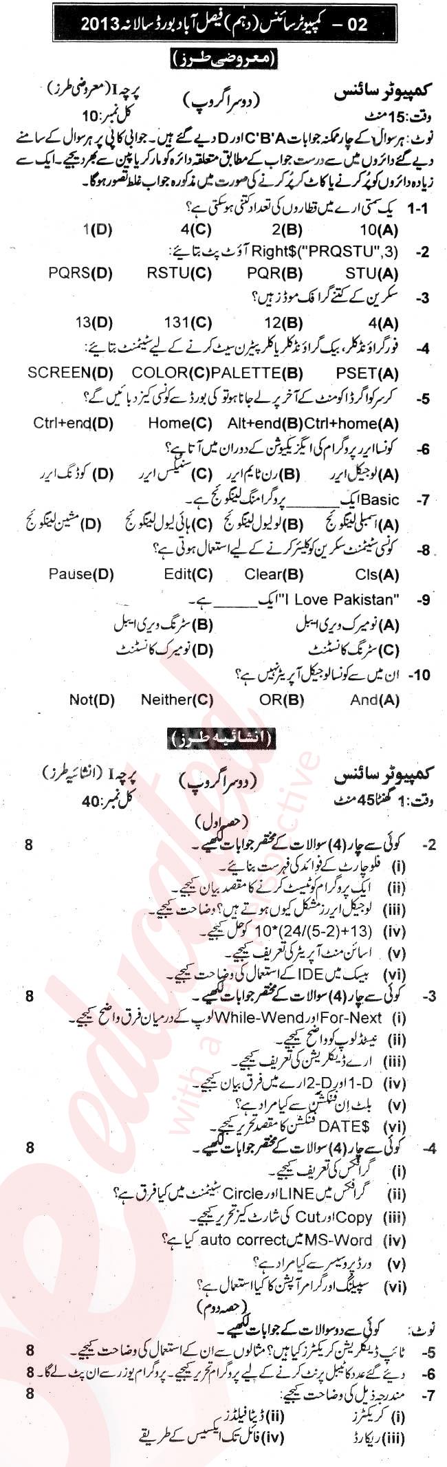 Computer Science 10th Urdu Medium Past Paper Group 2 BISE Faisalabad 2013